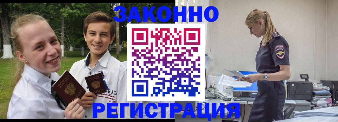 временная регистрация законно в Ясном