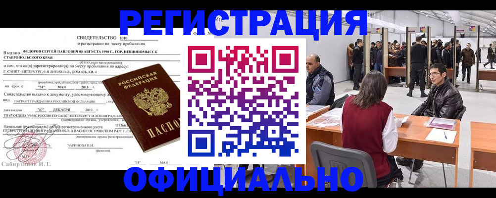 временная регистрация 2025 в Ясном