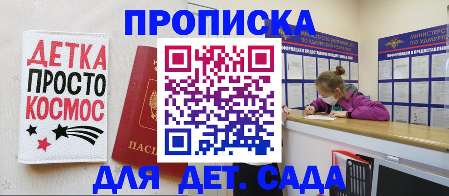 прописка 2025 в Ясном