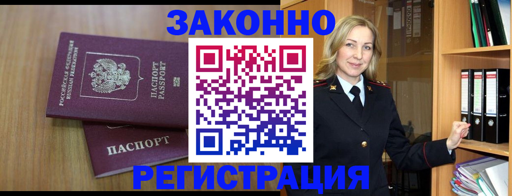 прописка штамп в Ясном