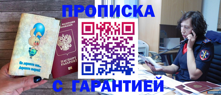прописка от собственника в Ясном